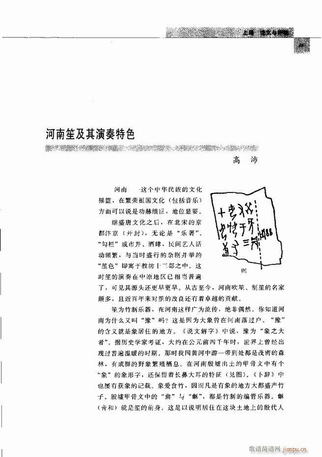 中国笙艺术 61 120(笙谱)39