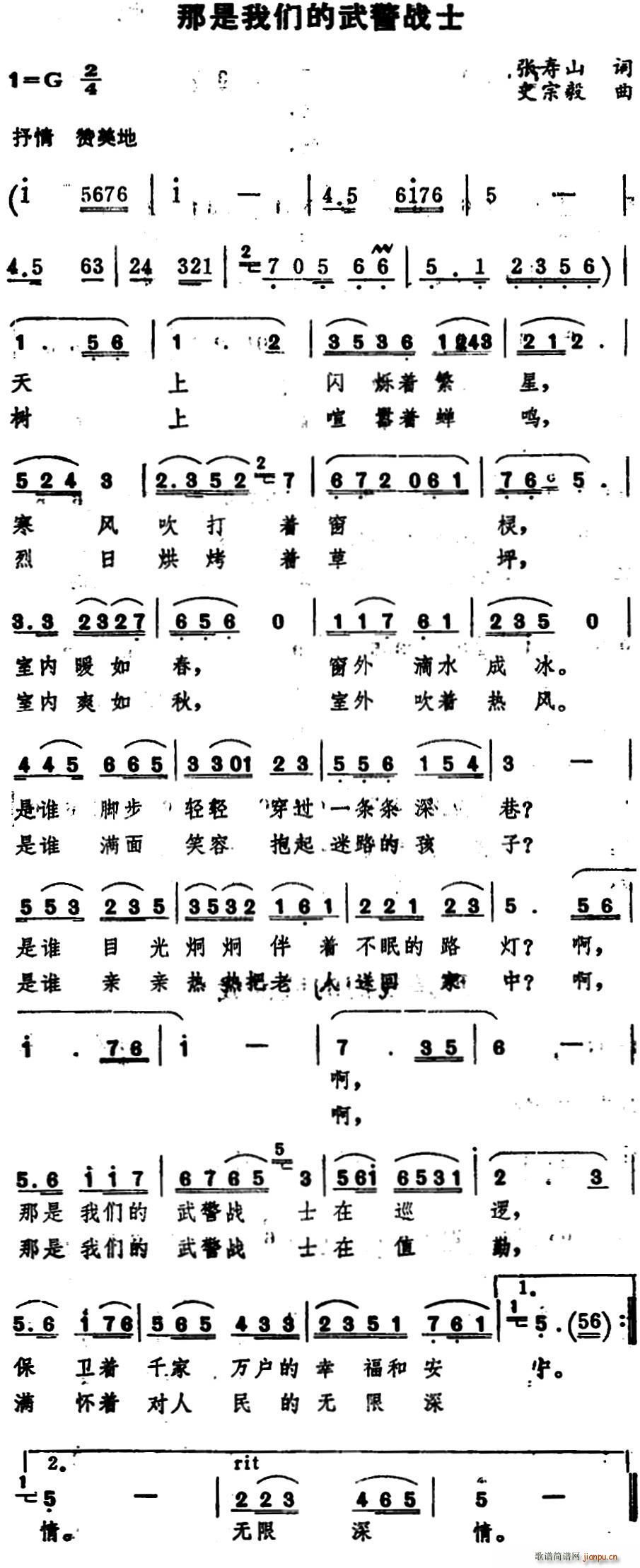 那是我们的武警战士(九字歌谱)1