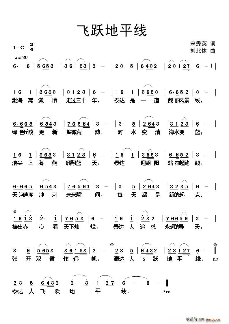 飞跃地平线(五字歌谱)1