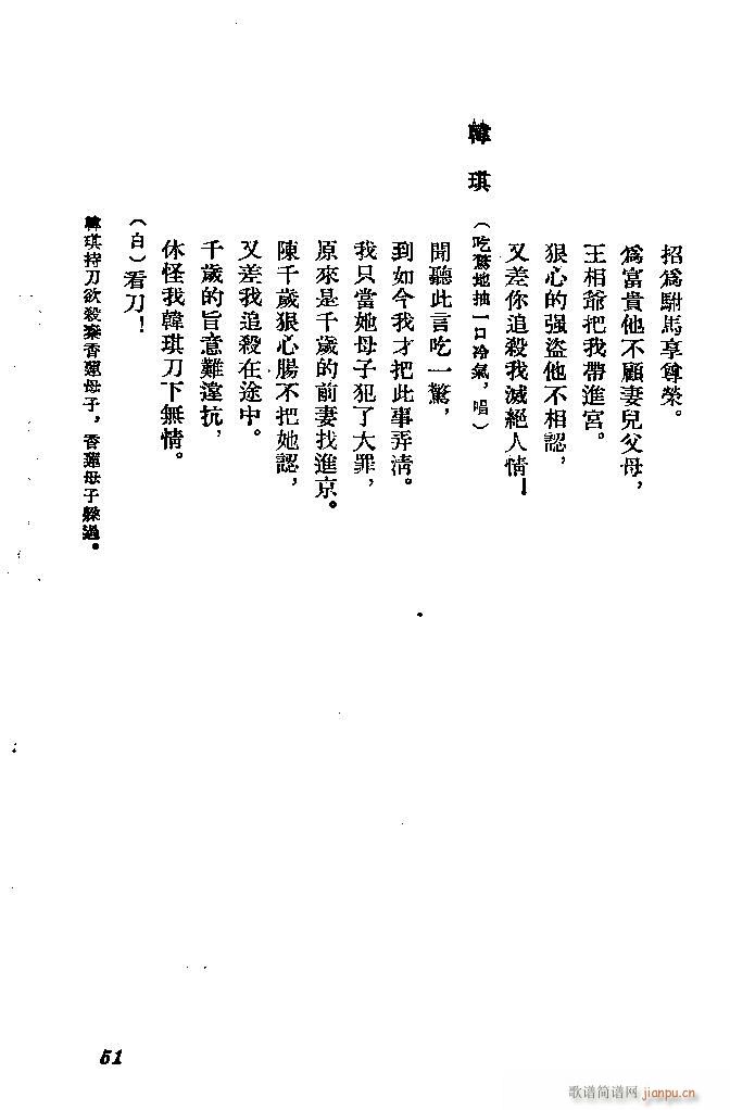 河北梆子 秦香莲(八字歌谱)51