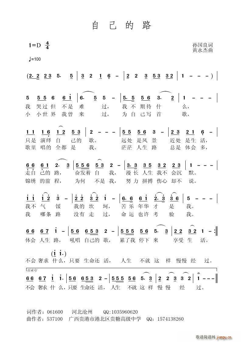 自己的路 孙国良(八字歌谱)1
