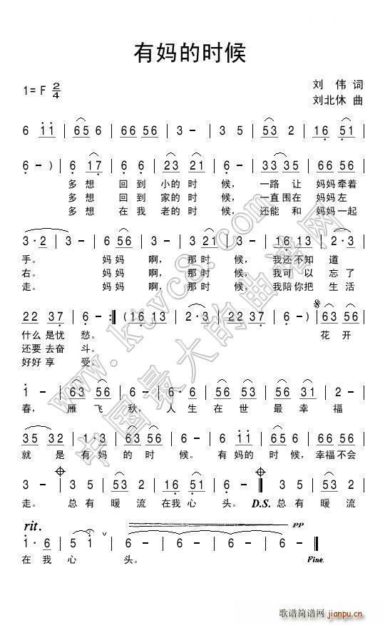 有妈的时候(五字歌谱)1