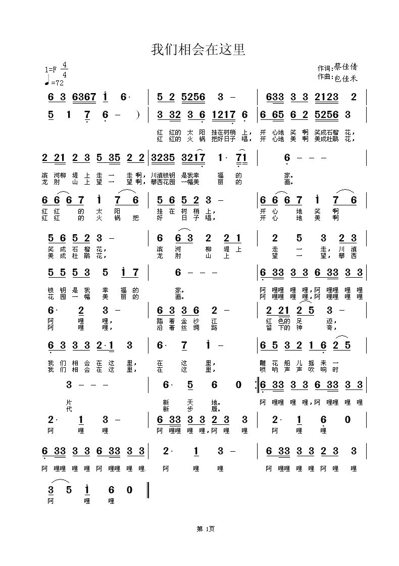 我们相会在这里(七字歌谱)1