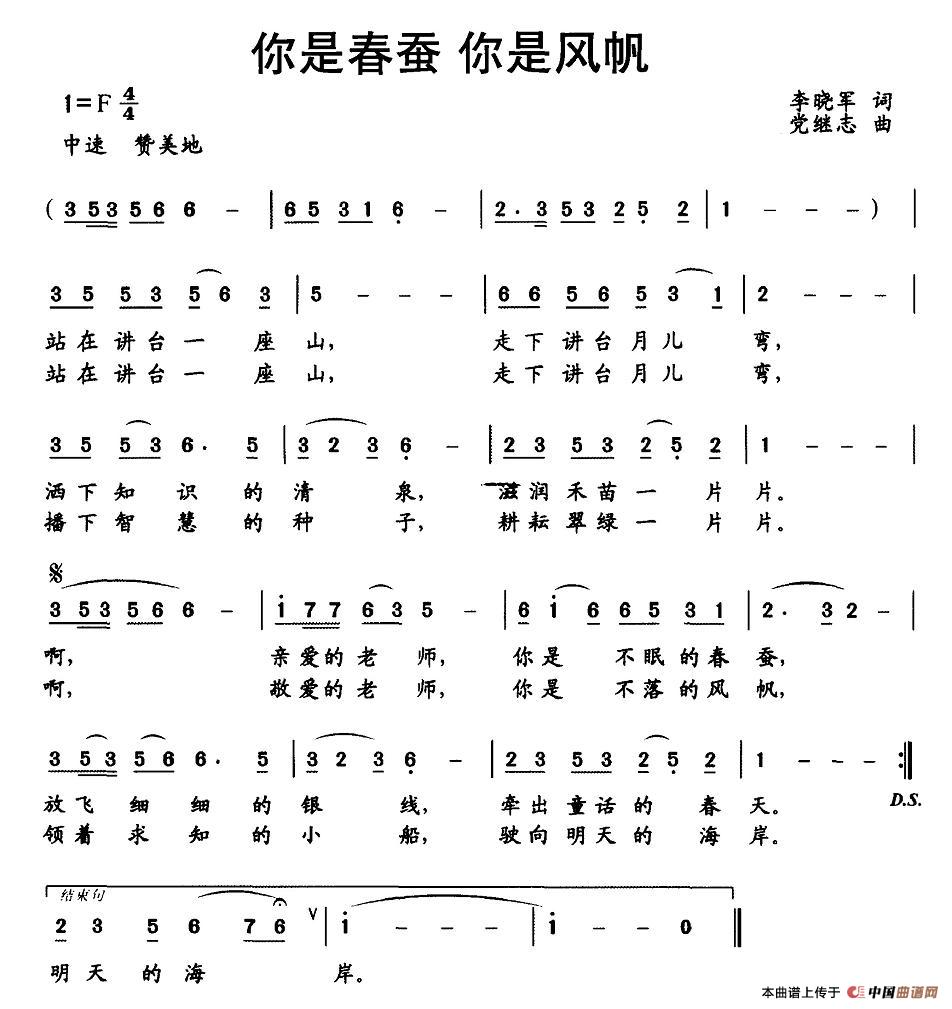 你是春蚕(四字歌谱)1