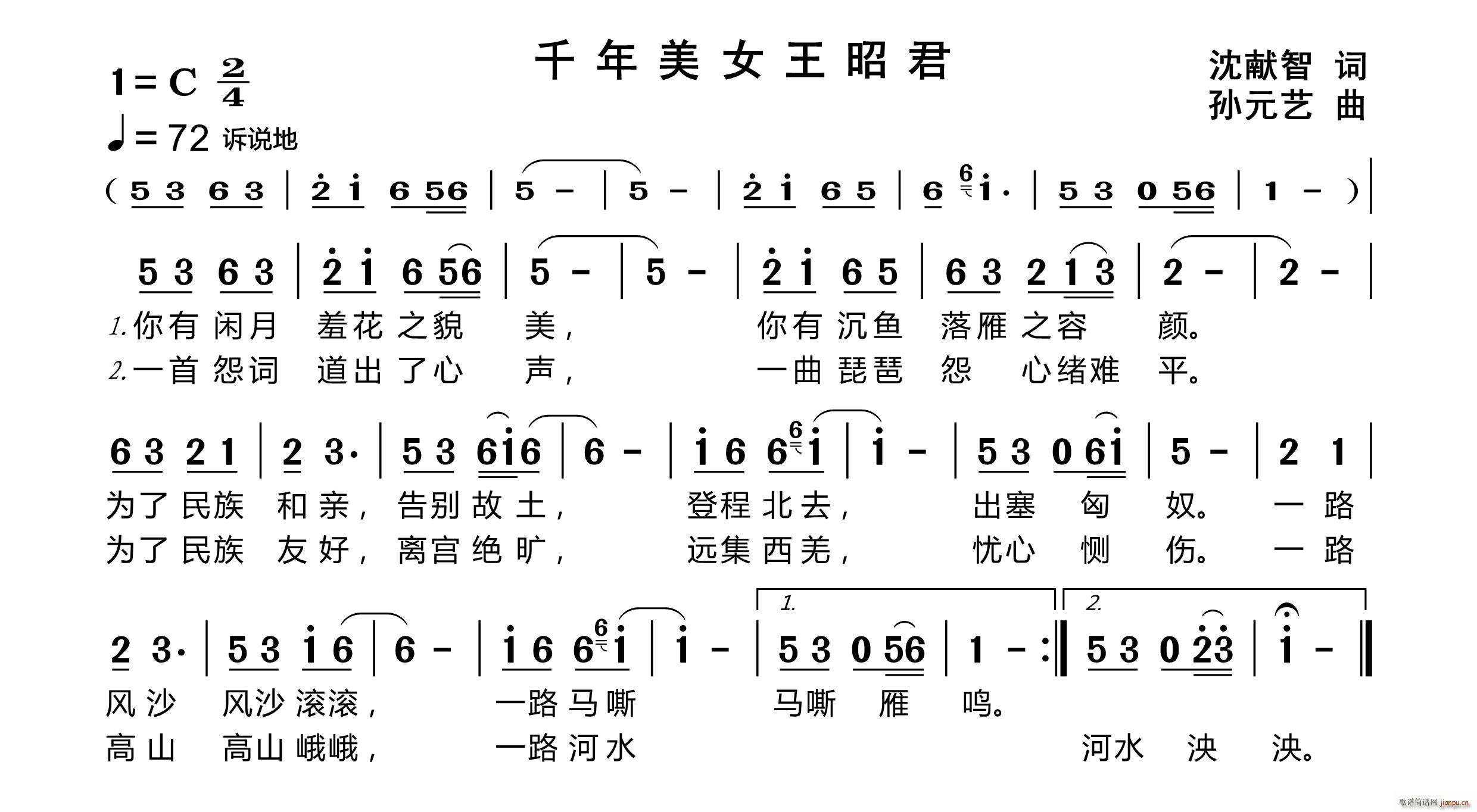 千年美女王昭君(七字歌谱)1