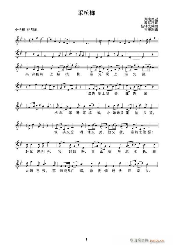 采槟榔 线(五字歌谱)1