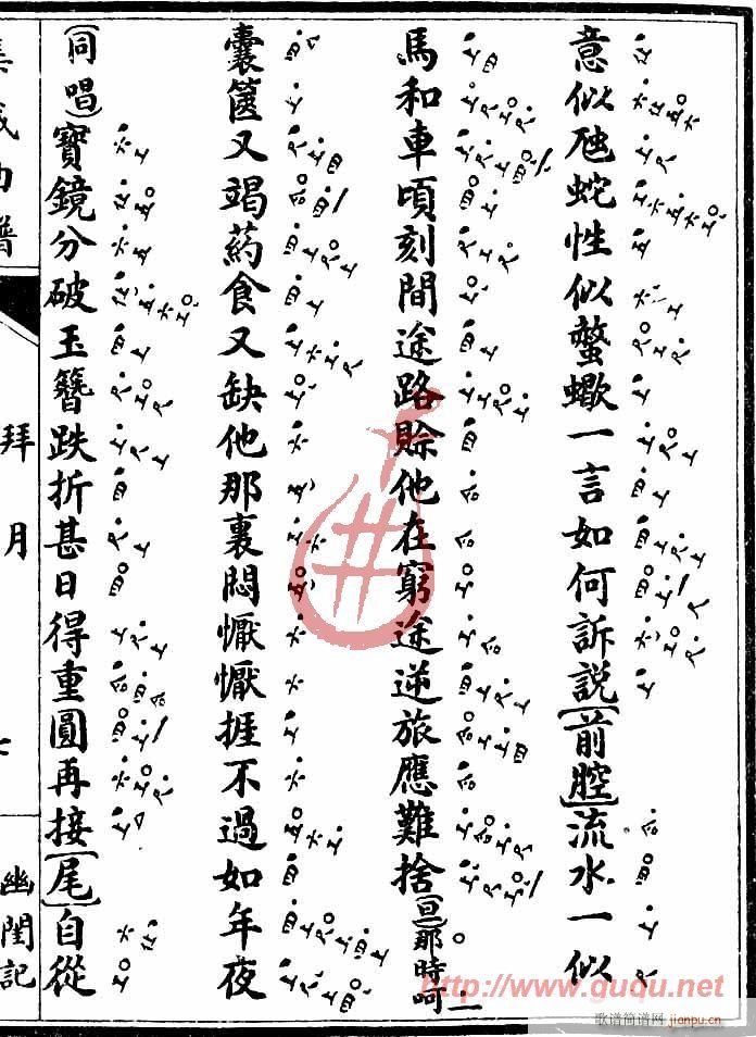 幽闺记·拜月(六字歌谱)13