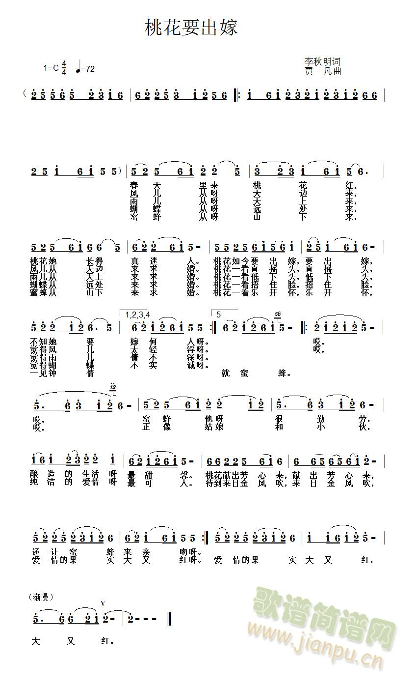桃花要出嫁(五字歌谱)1