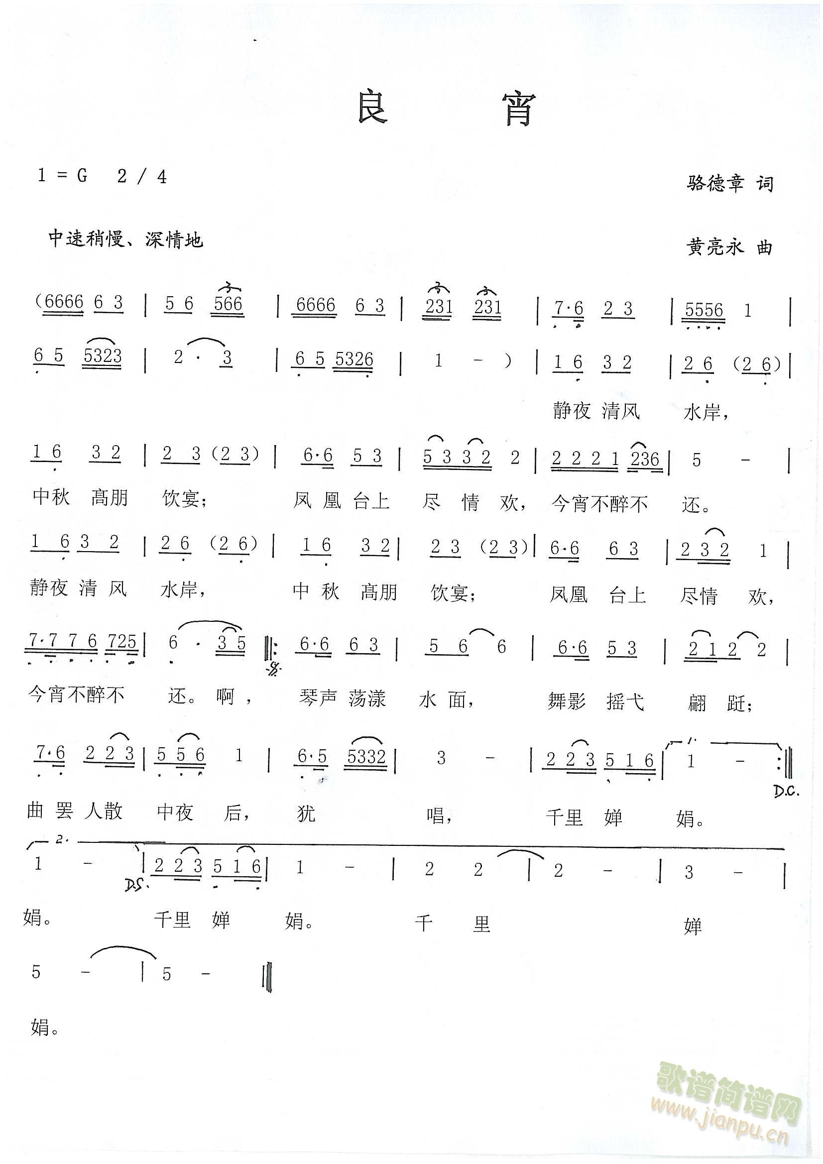 良宵(二字歌谱)1