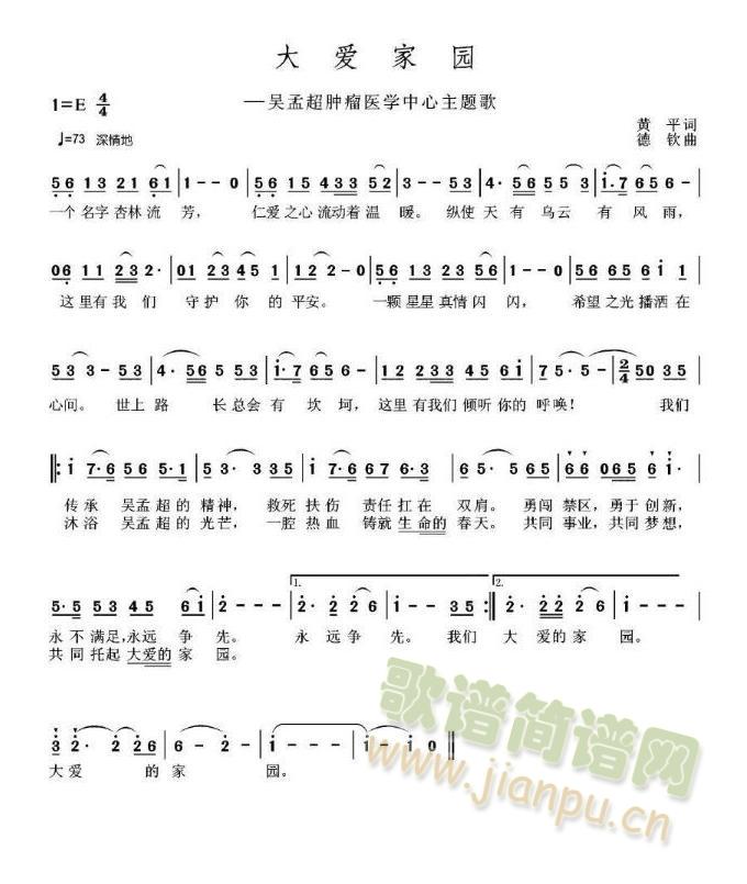 大爱家园-吴孟超肿瘤医学中心主题歌(十字及以上)1
