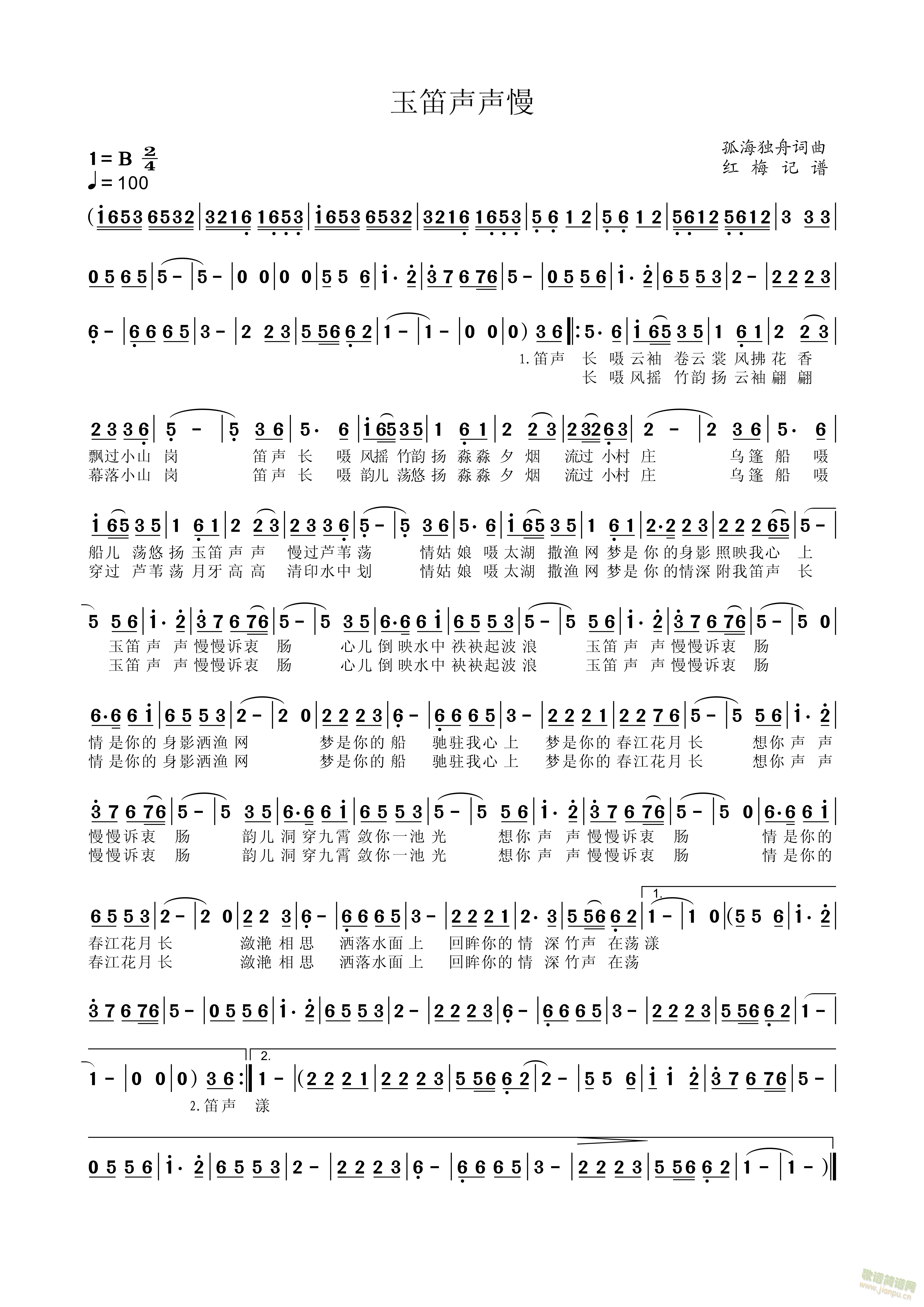 玉笛声声慢(笛箫谱)1