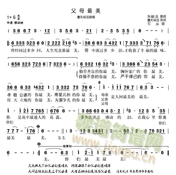 父母最美(四字歌谱)1