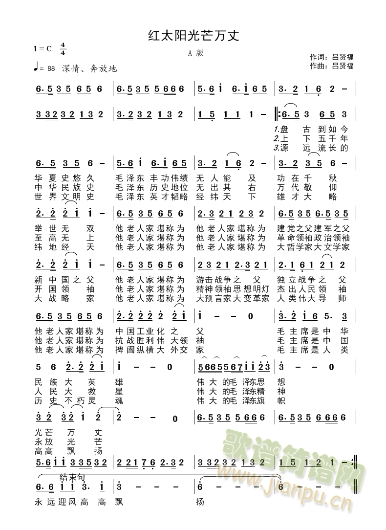 红太阳光芒万丈(七字歌谱)1