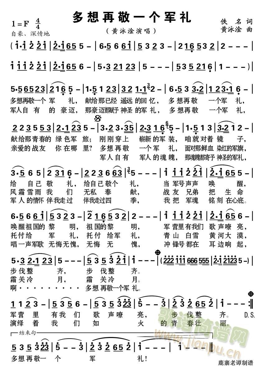 多想再敬一个军礼(八字歌谱)1