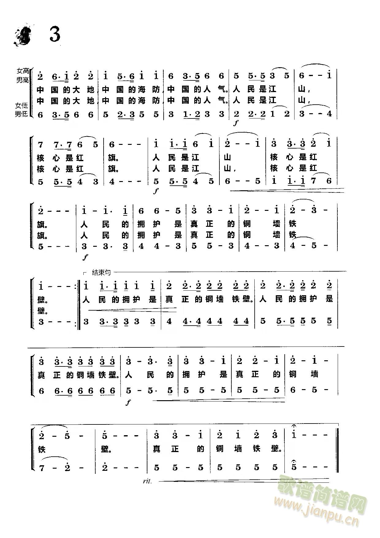 人民是江山(五字歌谱)3