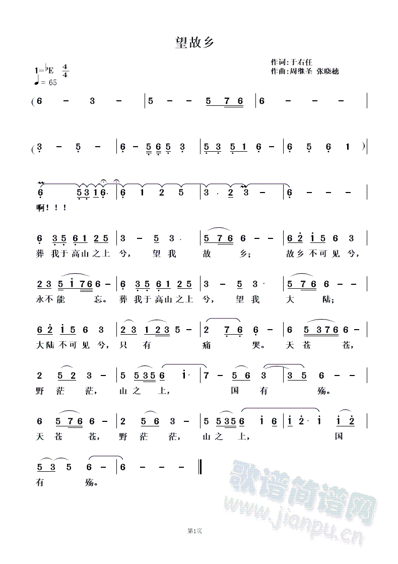 望故乡（于右任 词）(十字及以上)1