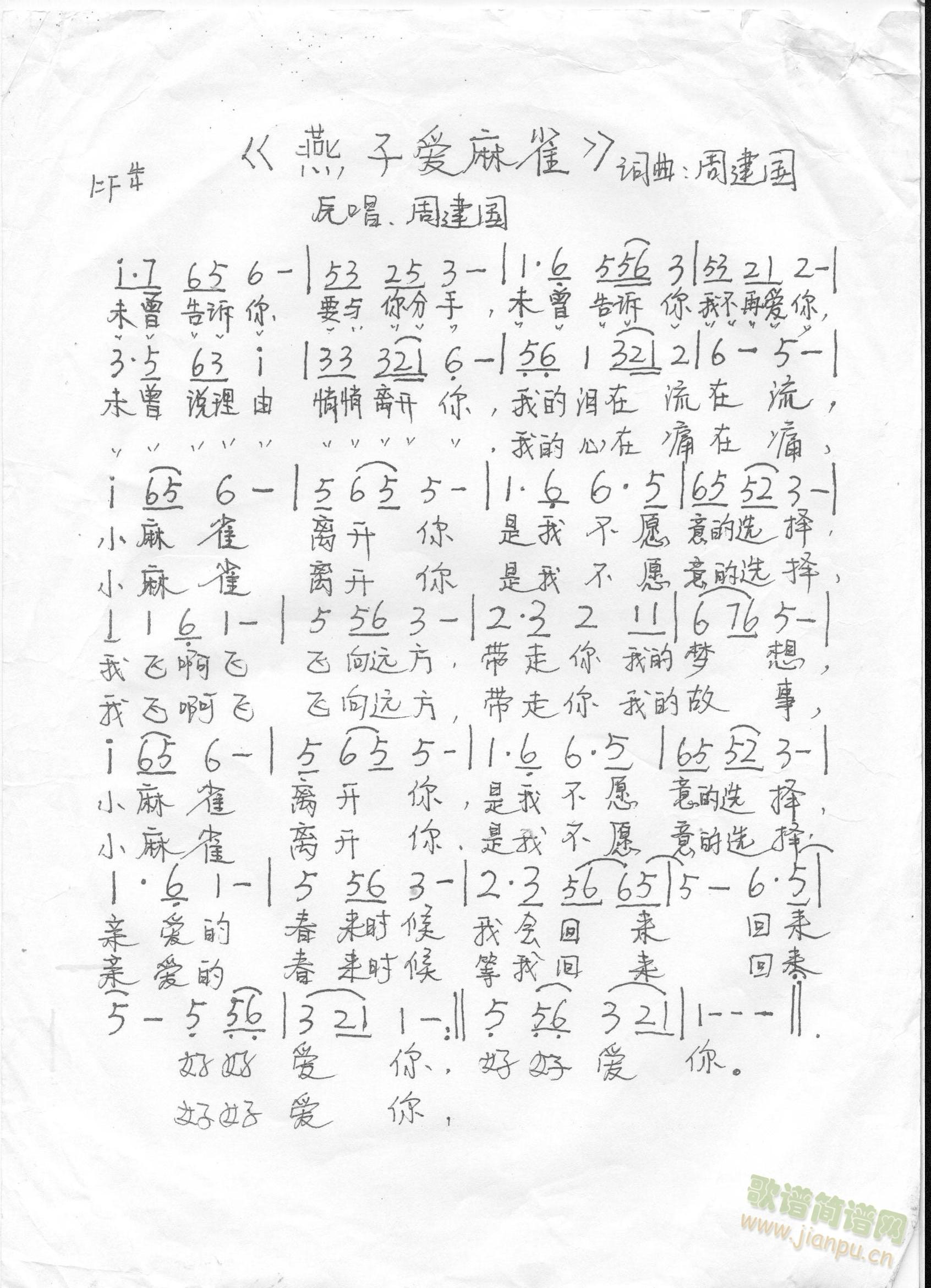 燕子爱麻雀(五字歌谱)1