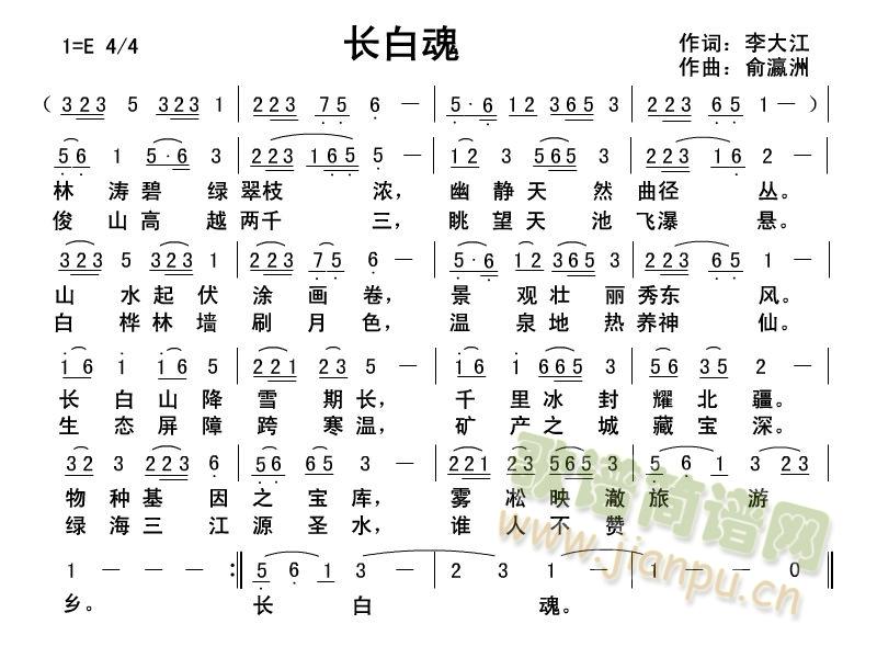 长白魂(三字歌谱)1