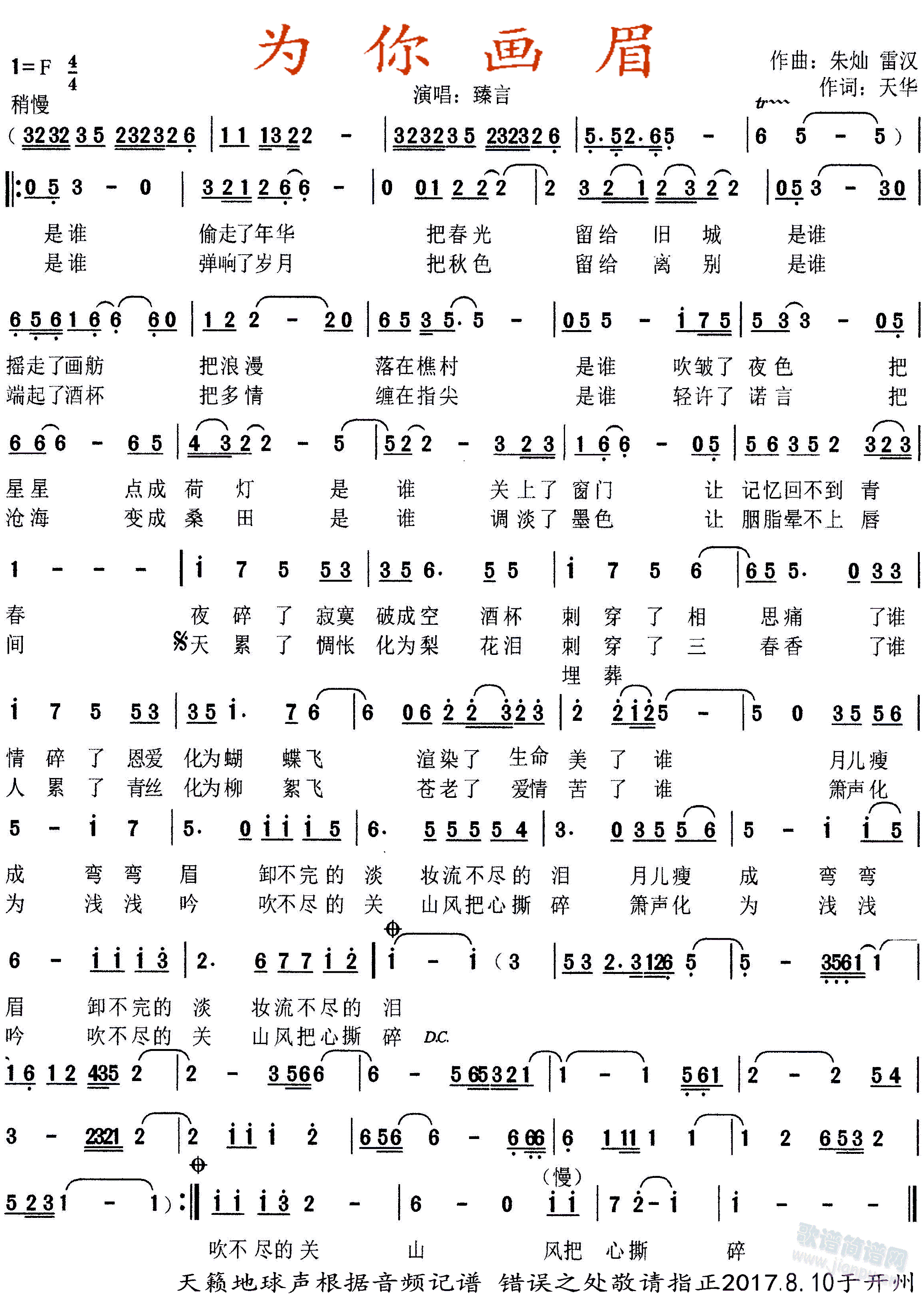 为你画眉(四字歌谱)1