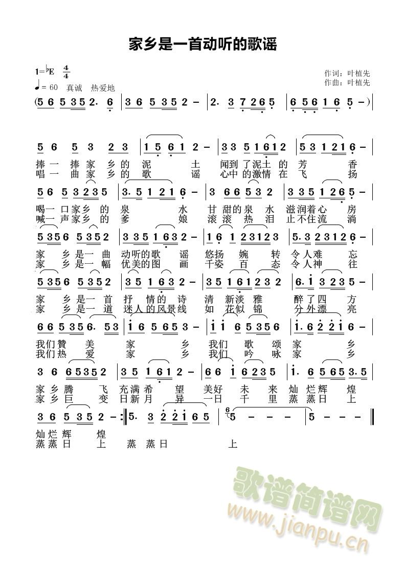 家乡是一首动听的歌谣(十字及以上)1