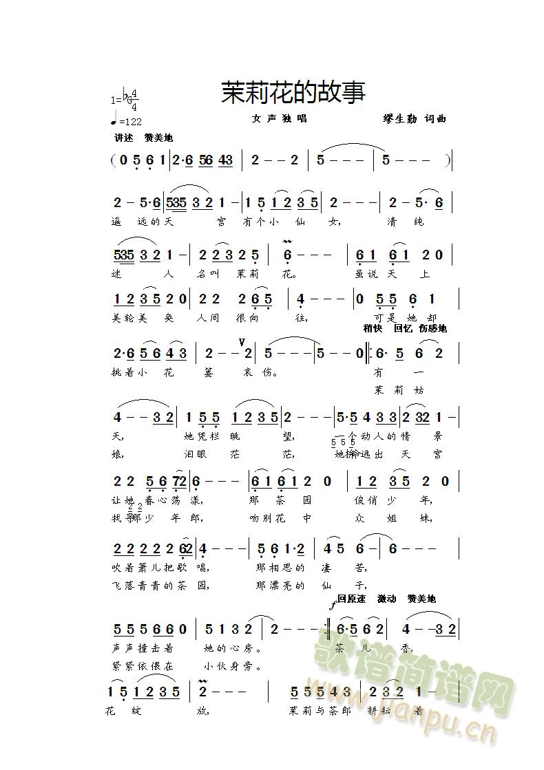 茉莉花的故事(六字歌谱)1