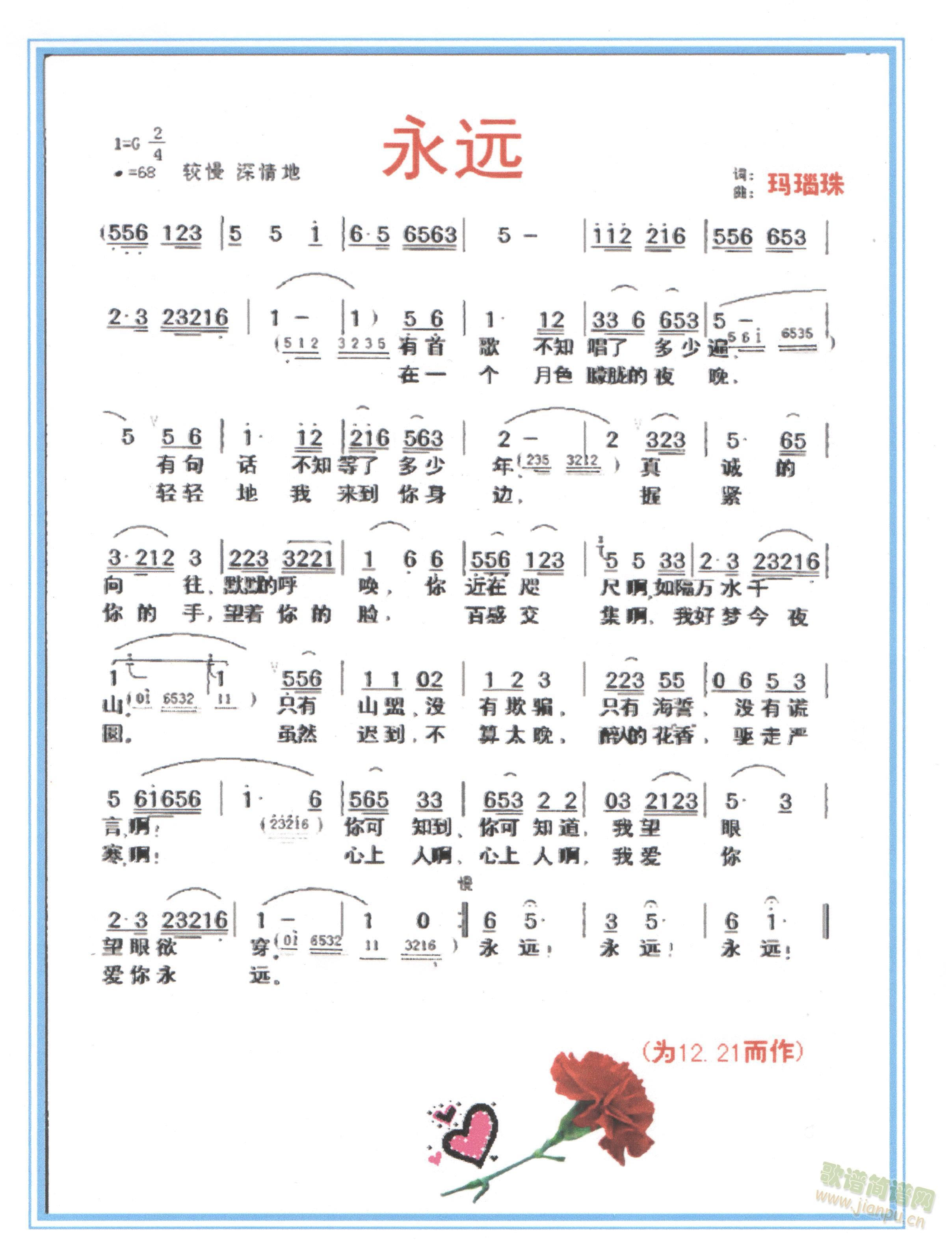 永远(二字歌谱)1