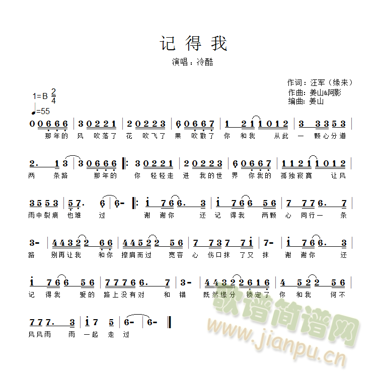 记得我(三字歌谱)1