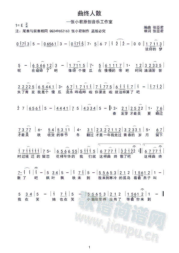 曲终人散(四字歌谱)1