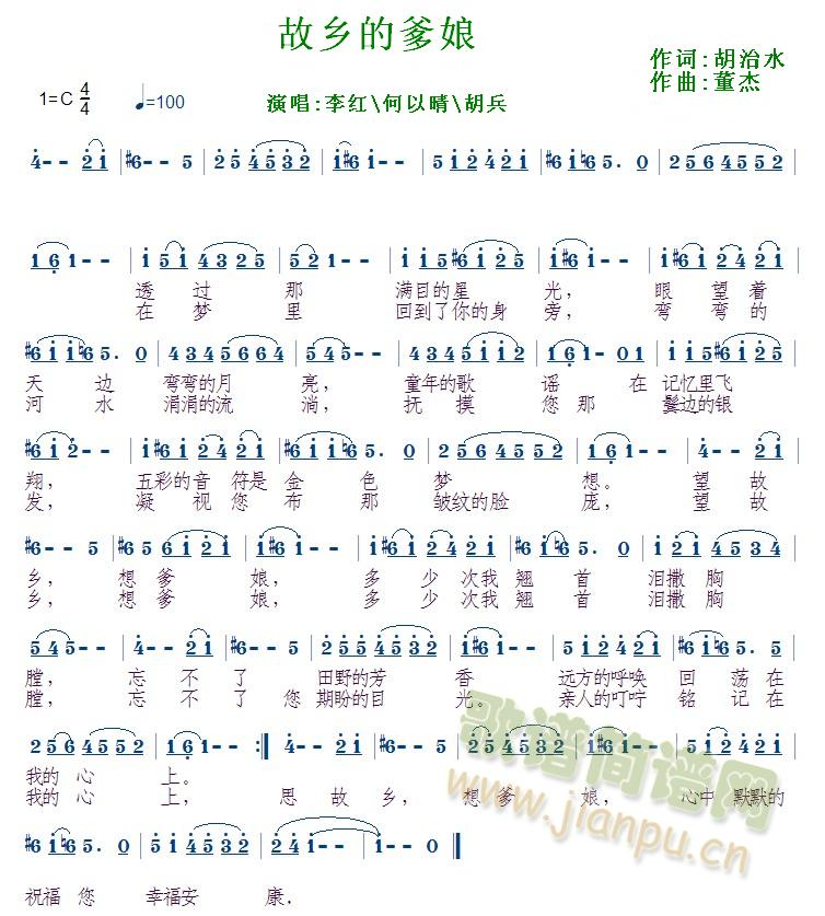 故乡的爹娘(五字歌谱)1