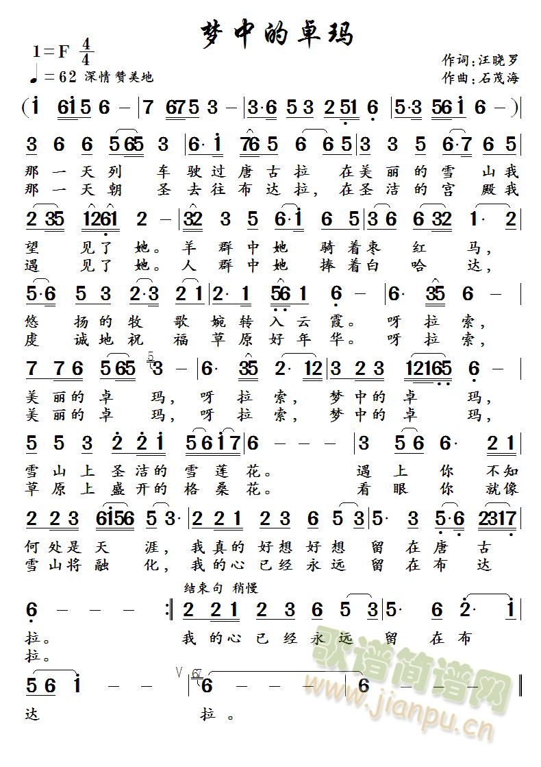 梦中的卓玛(五字歌谱)1