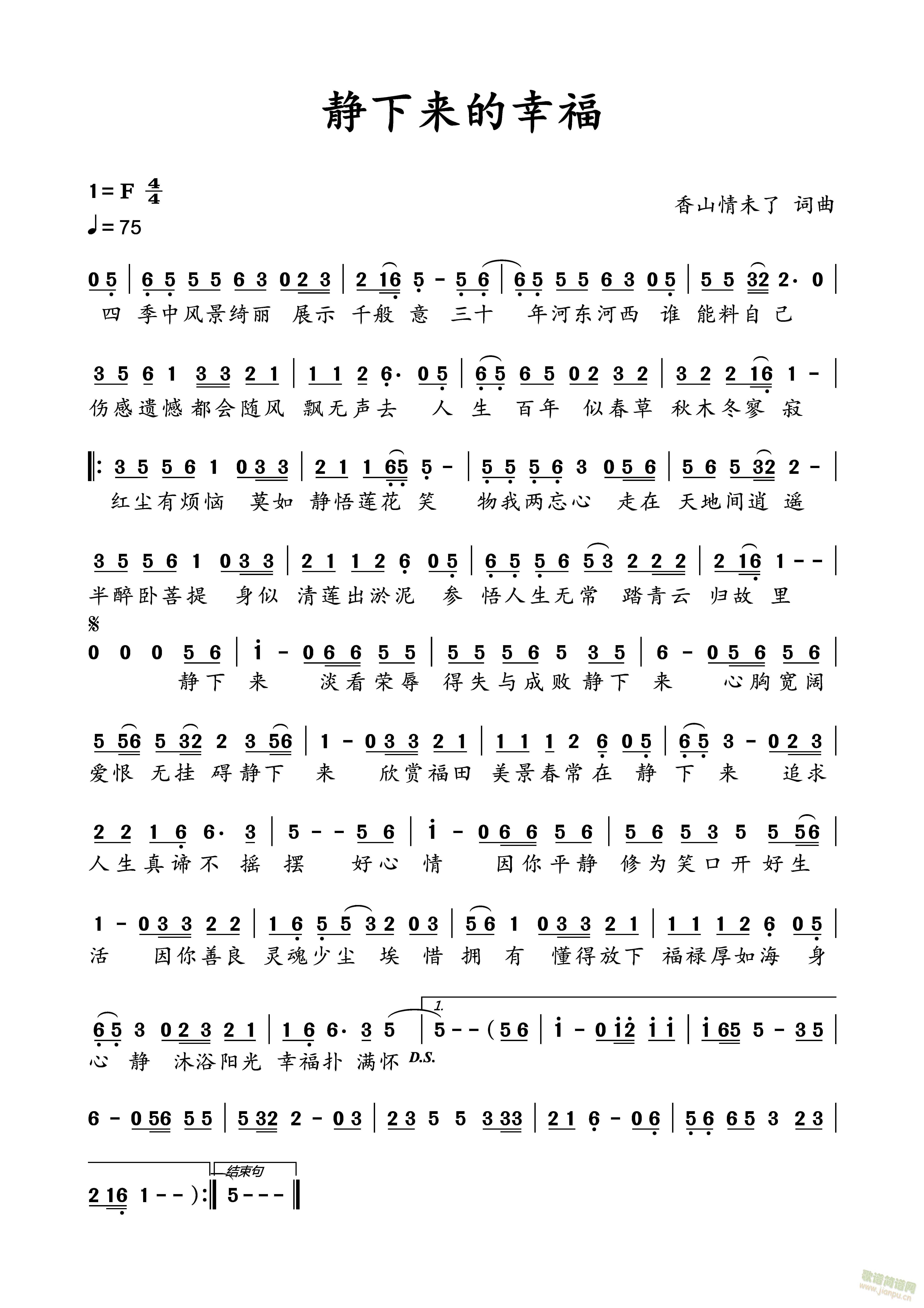 静下来的幸福(六字歌谱)1