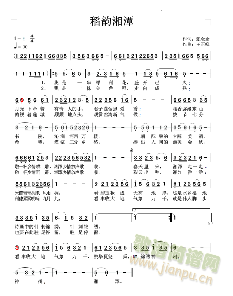 稻韵湘潭(四字歌谱)1