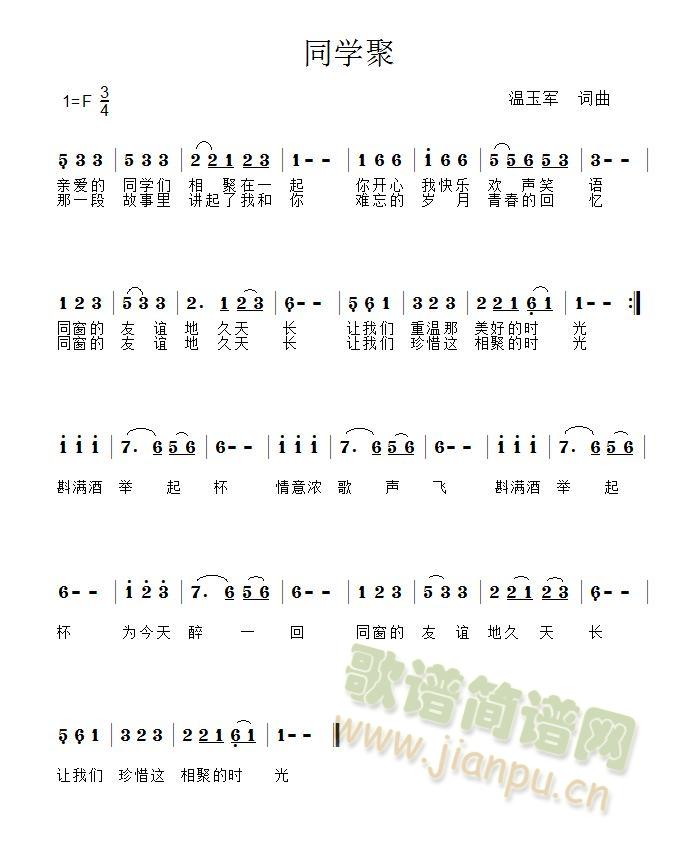 同学聚(三字歌谱)1