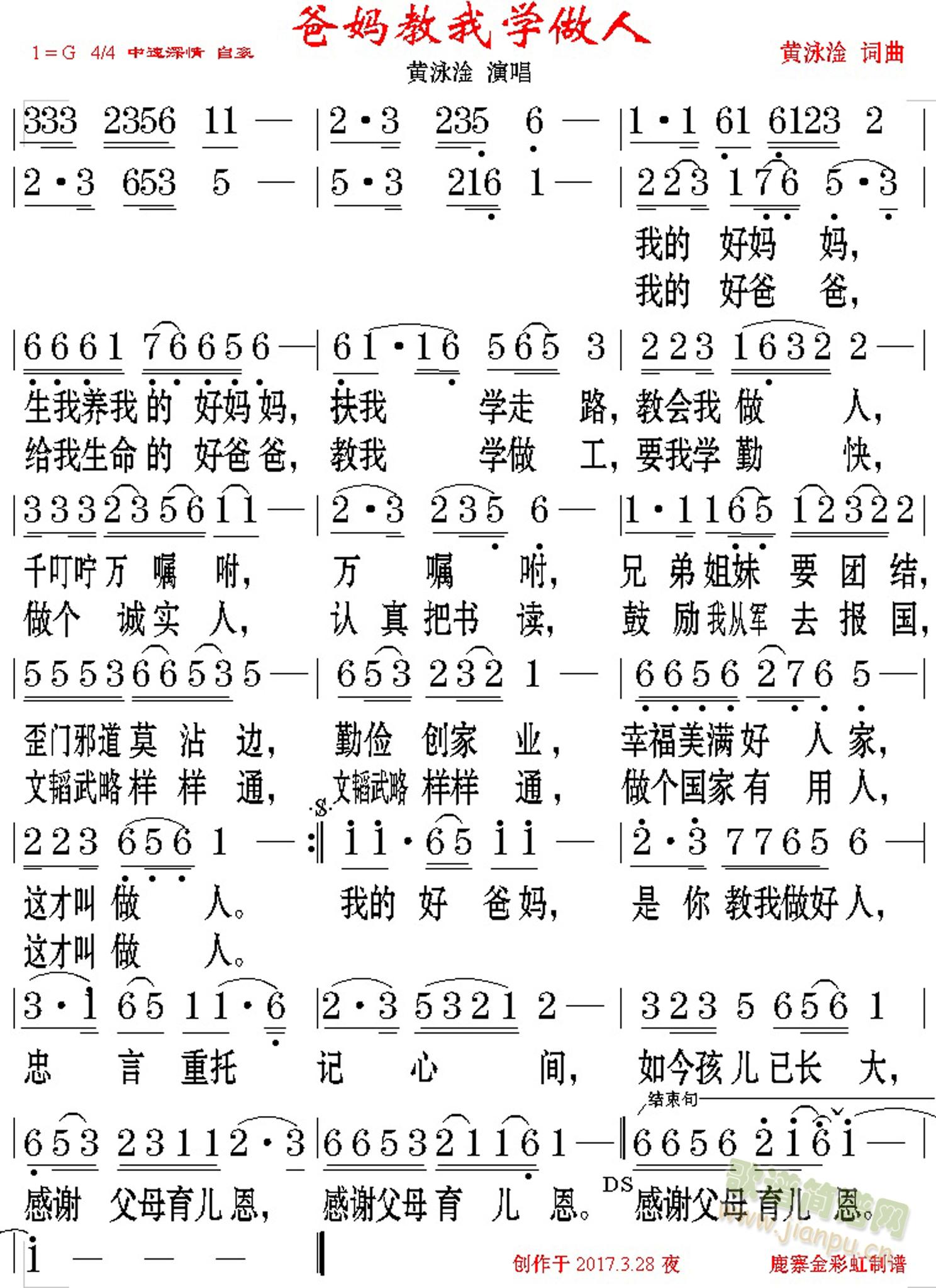 爸妈教我学做人(七字歌谱)1