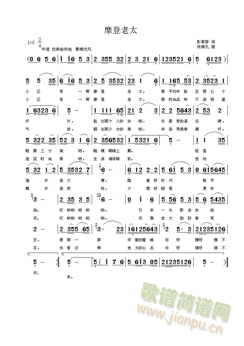 摩登老太(四字歌谱)1