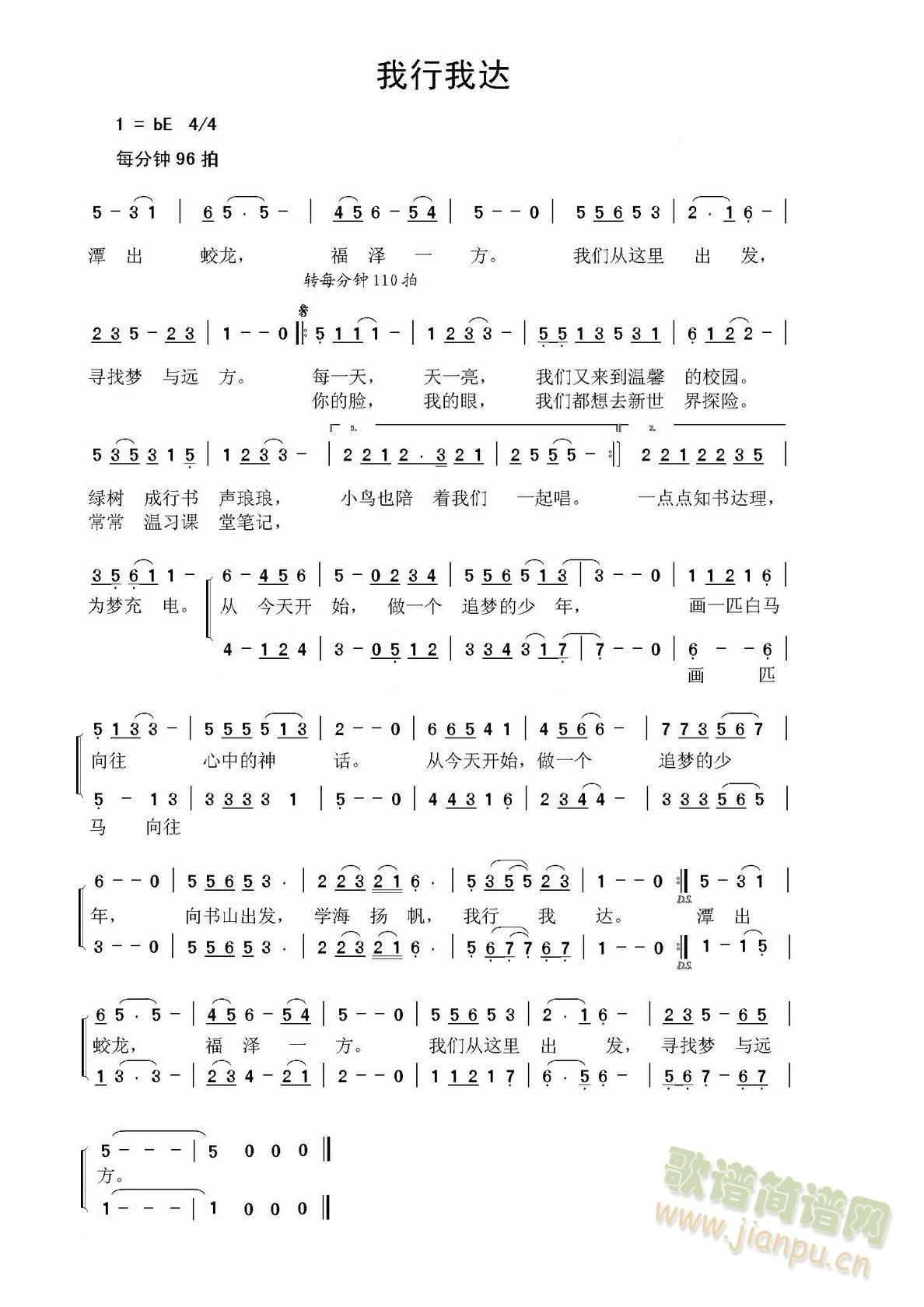 我行我达(四字歌谱)1