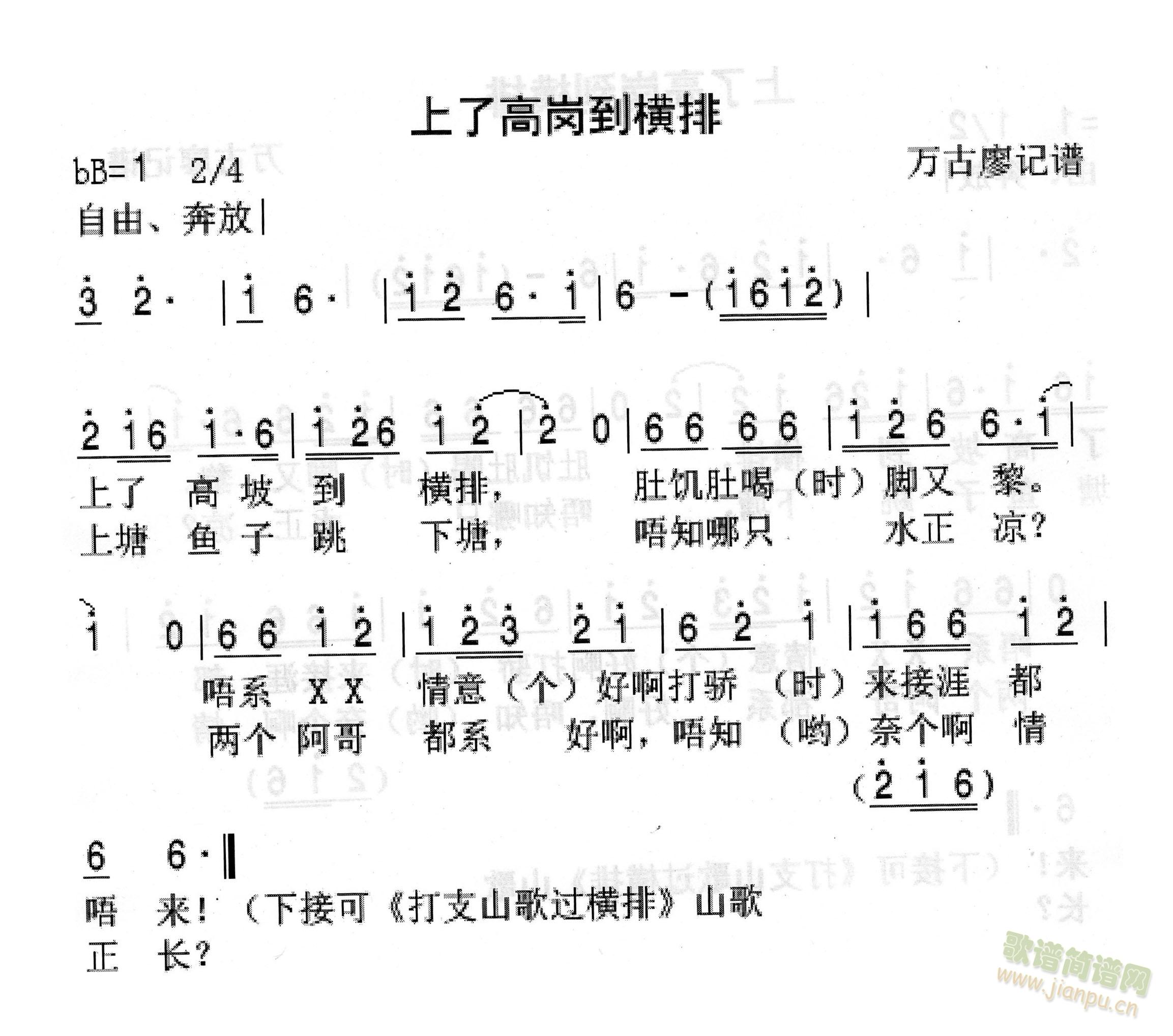 上了高岗到横排(七字歌谱)1