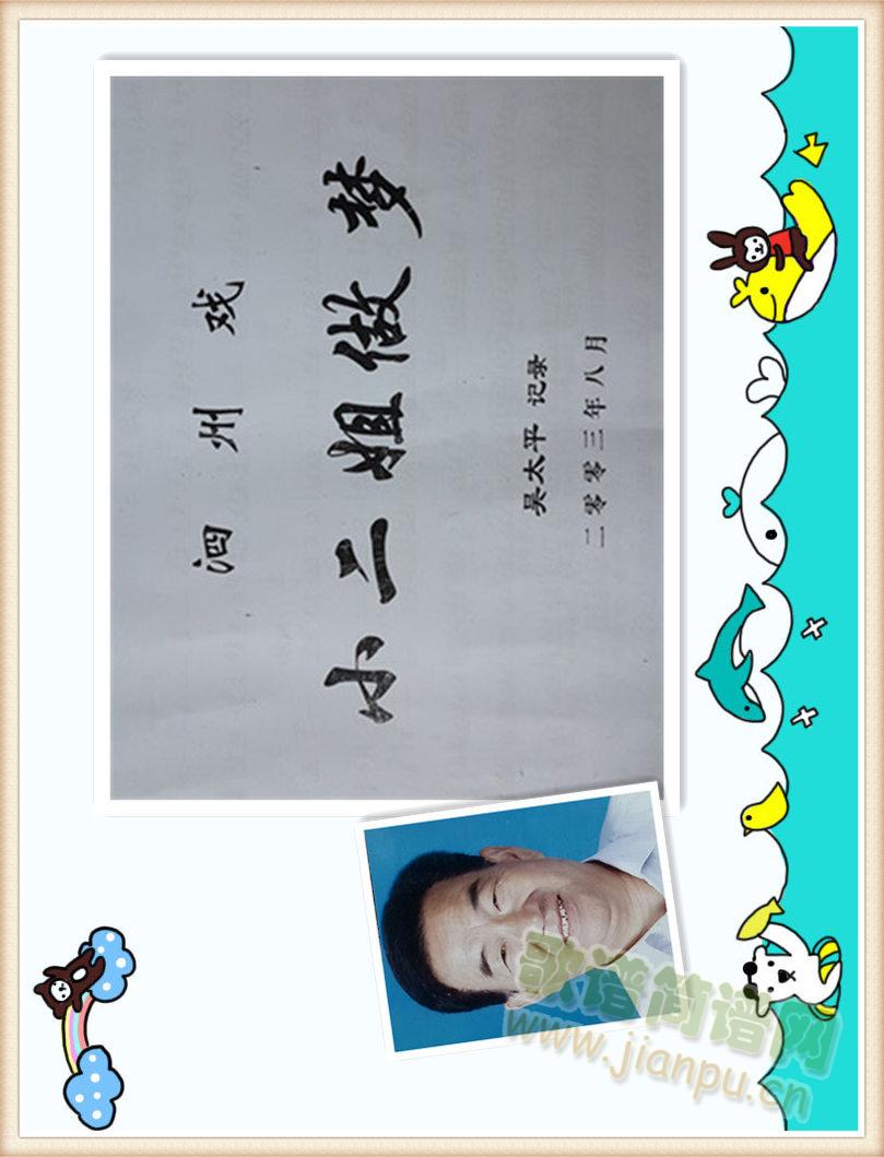 小二姐做梦(五字歌谱)1