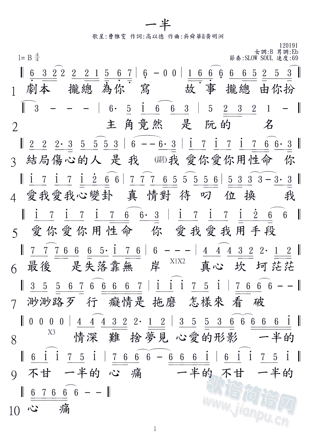 一半(二字歌谱)1