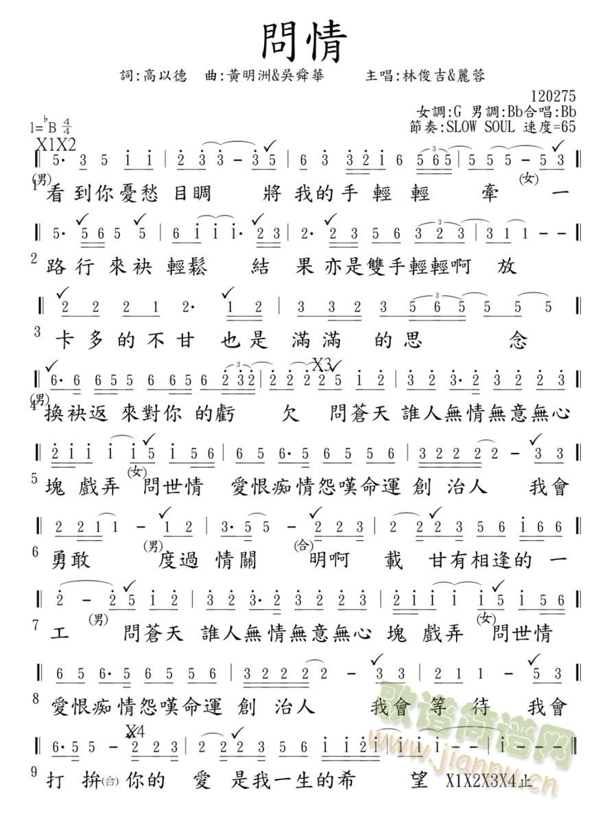 問情(二字歌谱)1