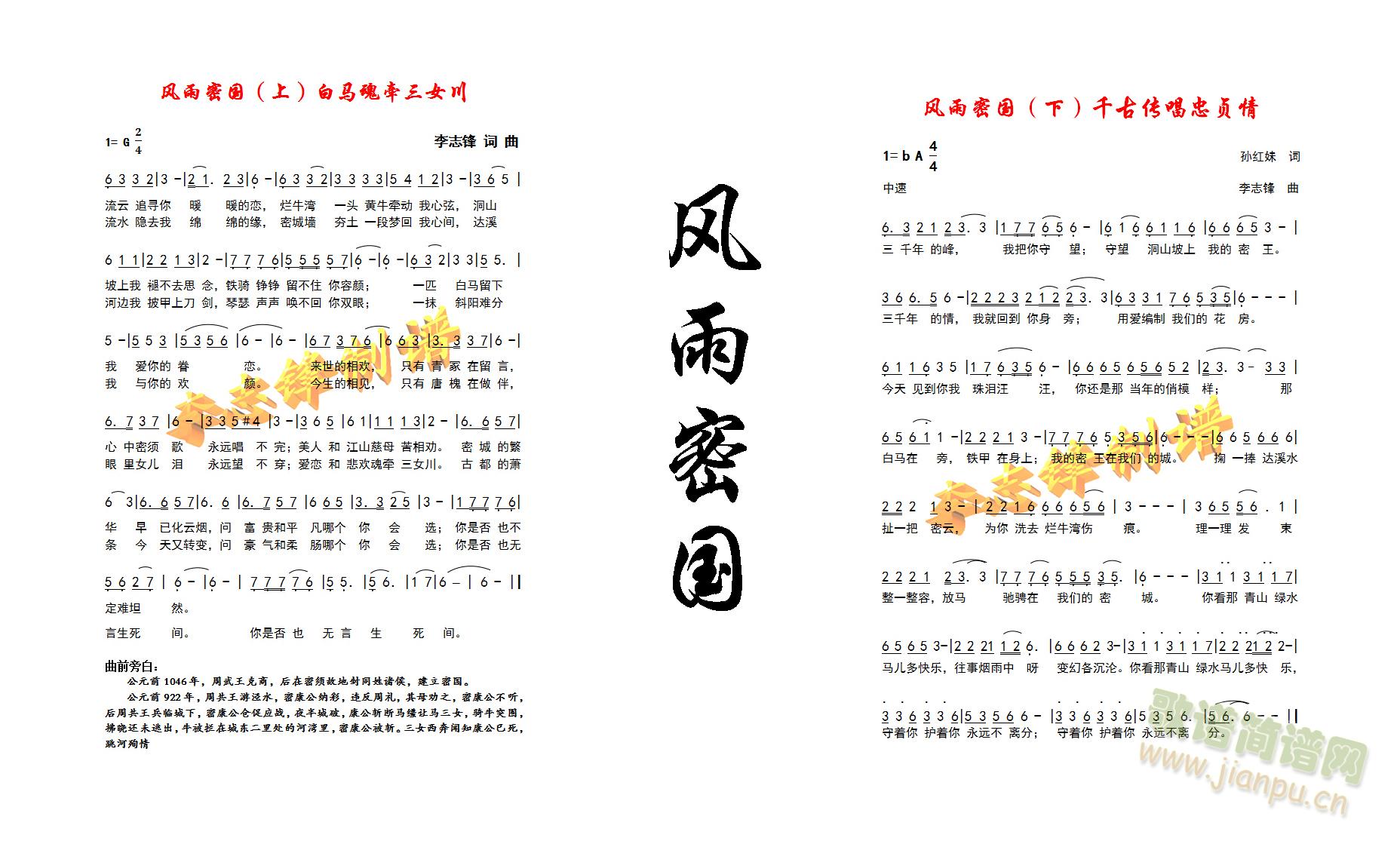 风雨密国(四字歌谱)1