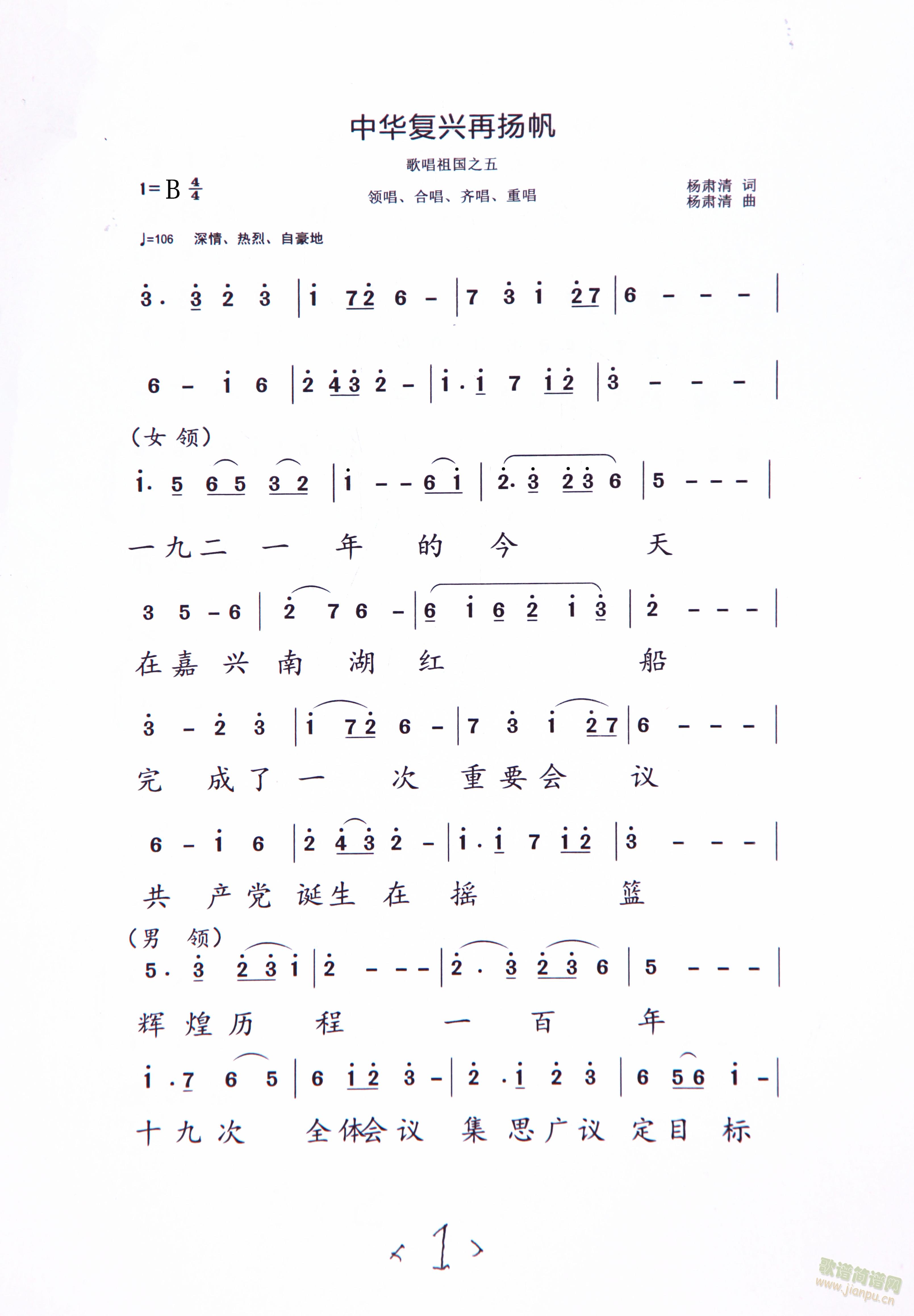 中华复兴再扬帆（一）(十字及以上)1