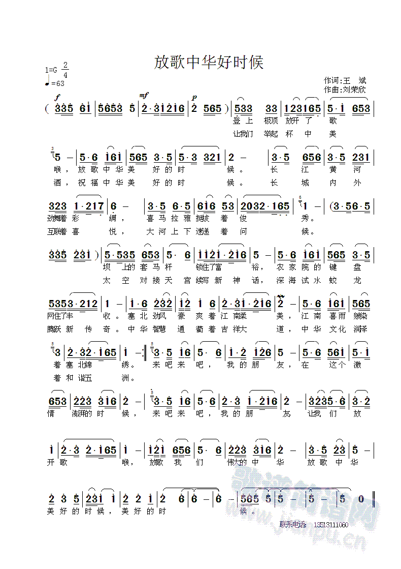 放歌中华好时候(七字歌谱)1