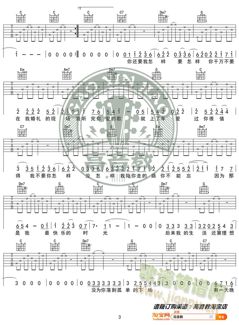 薛之谦你还要我怎样吉他谱C调入门版 高音教编配 猴哥吉他教学(吉他谱)3