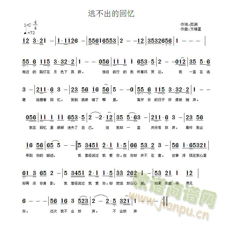 逃不出的回忆(六字歌谱)1