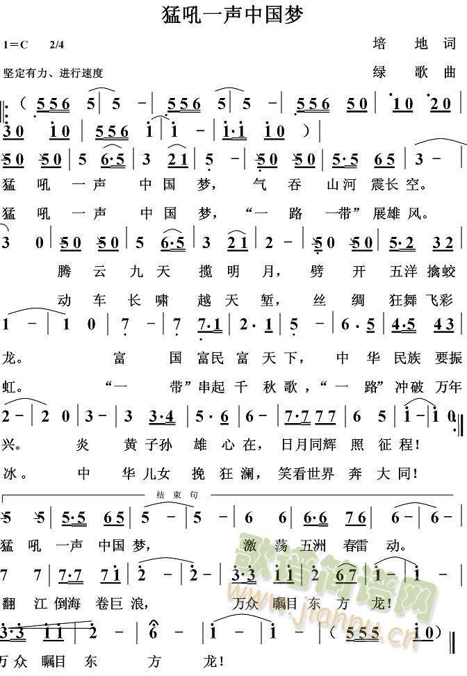 猛吼一声中国梦(七字歌谱)1