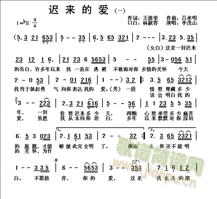 迟来的爱(四字歌谱)1