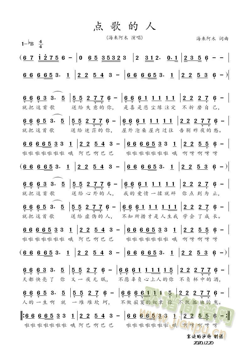 点歌的人(四字歌谱)1