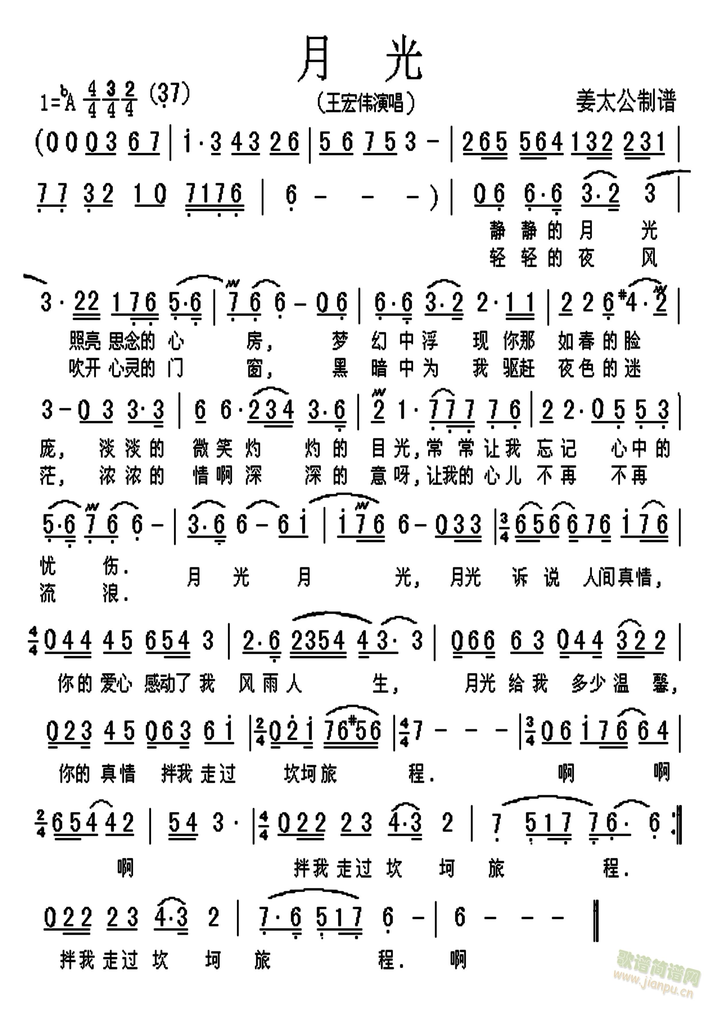 月光(二字歌谱)1