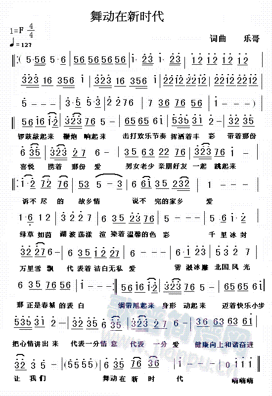 舞动在新时代(六字歌谱)1